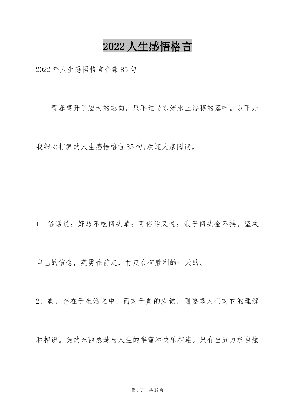 2024人生感悟格言_280_第1页