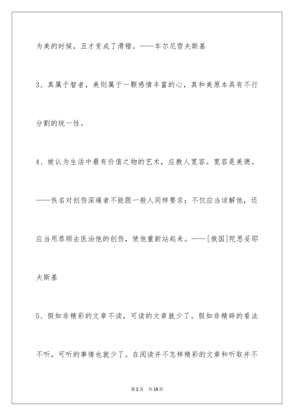 2024人生感悟格言_280_第2页