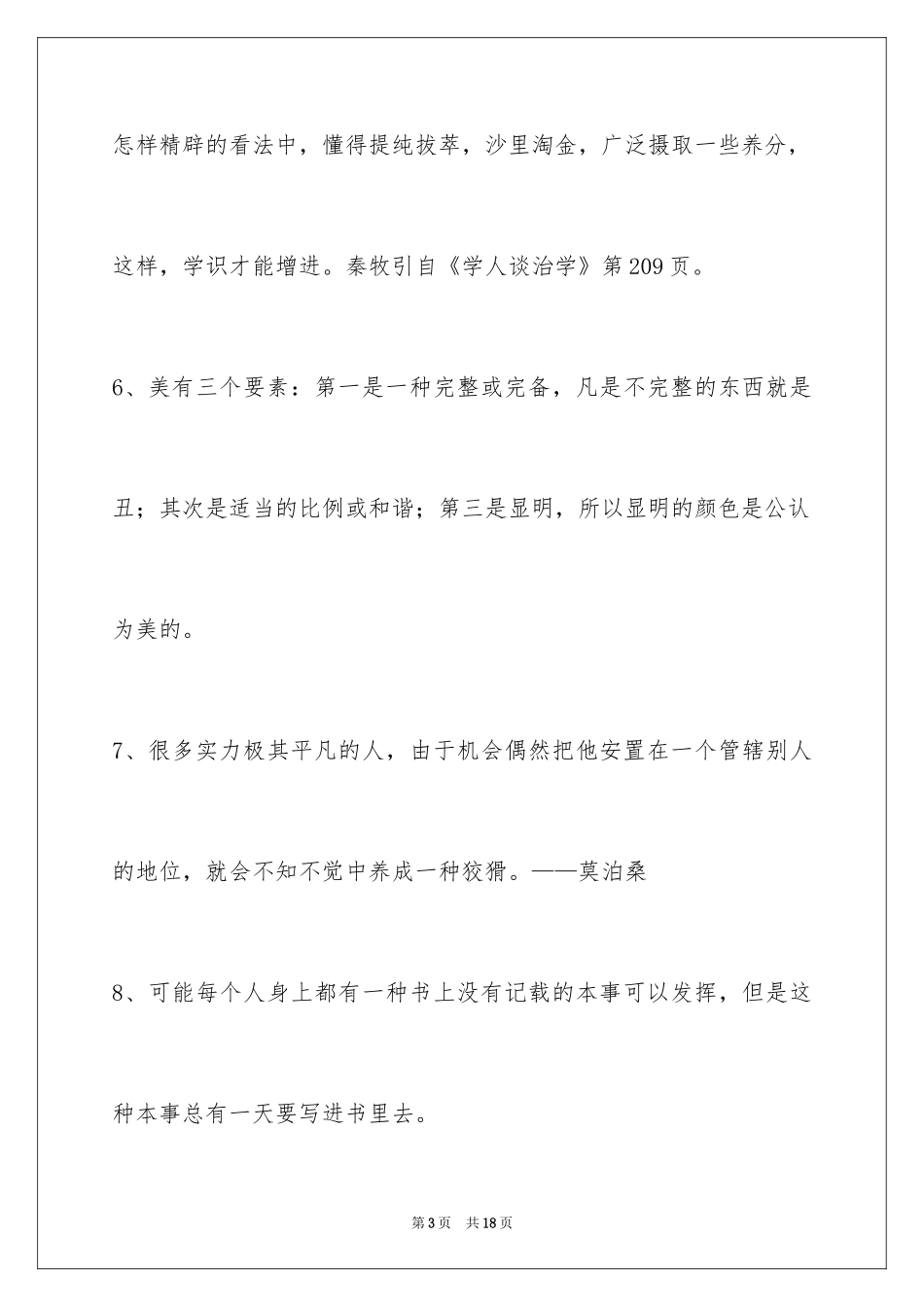 2024人生感悟格言_280_第3页