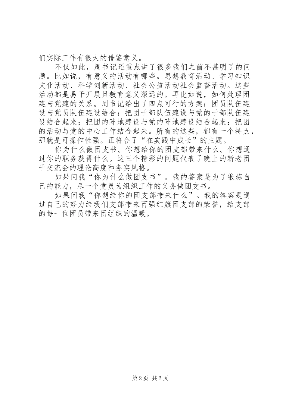 团干部培训心得培训_第2页