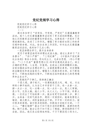 党纪党规学习心得
