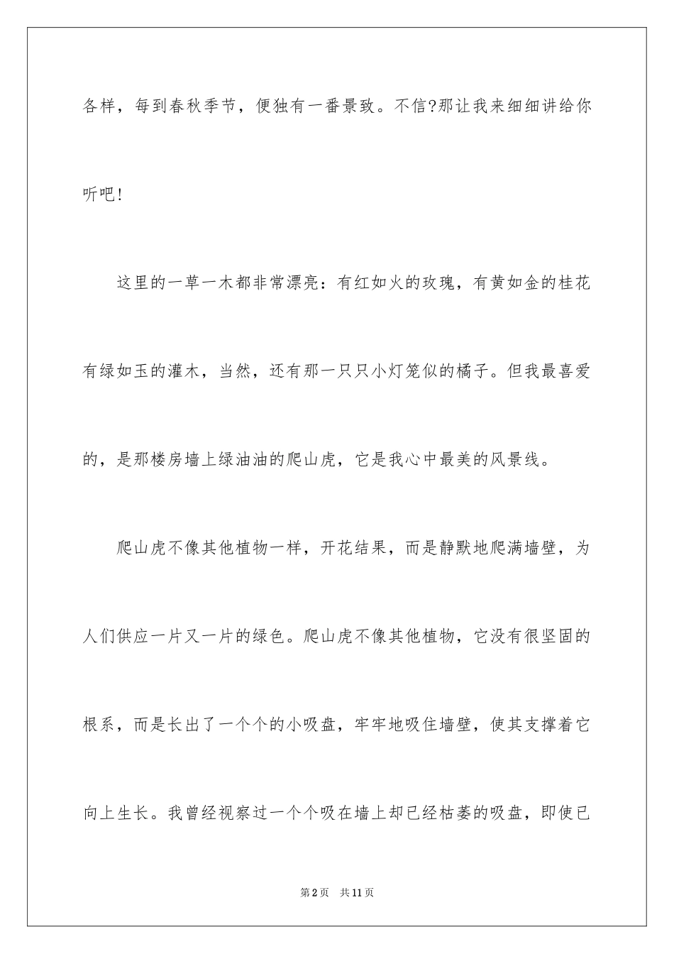 2024一道美丽的风景记叙文_第2页