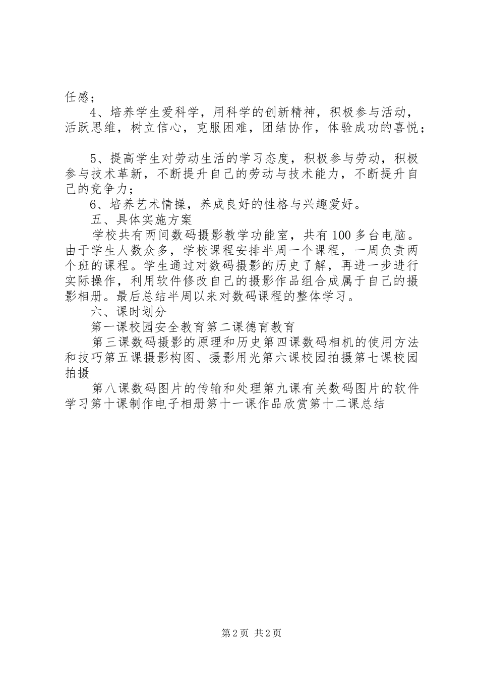 数码摄影心得体会_3_第2页