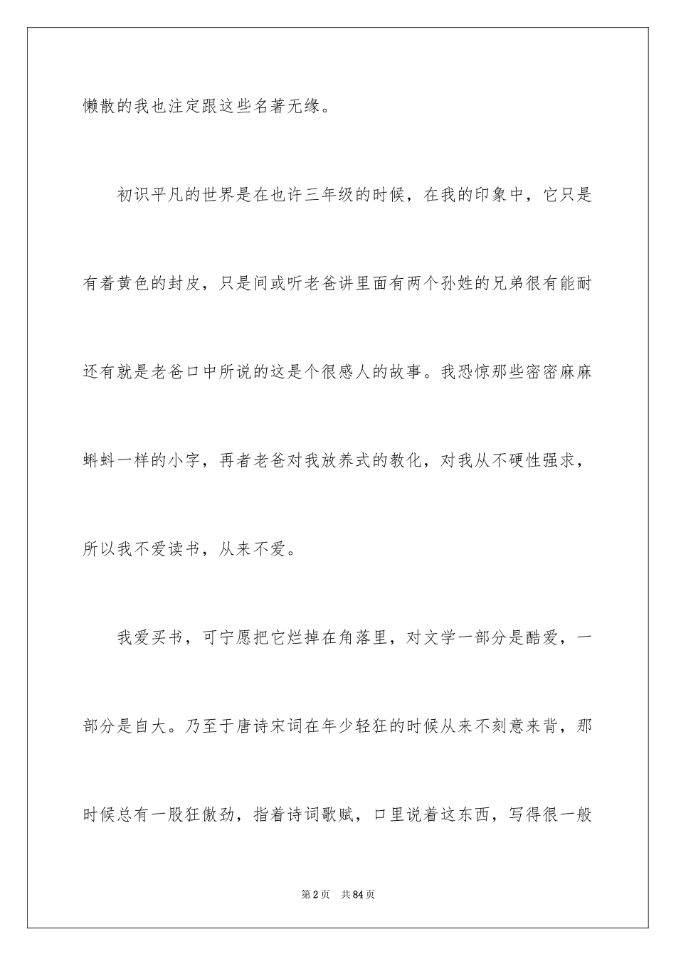 2024《平凡的世界》读后感_71_第2页