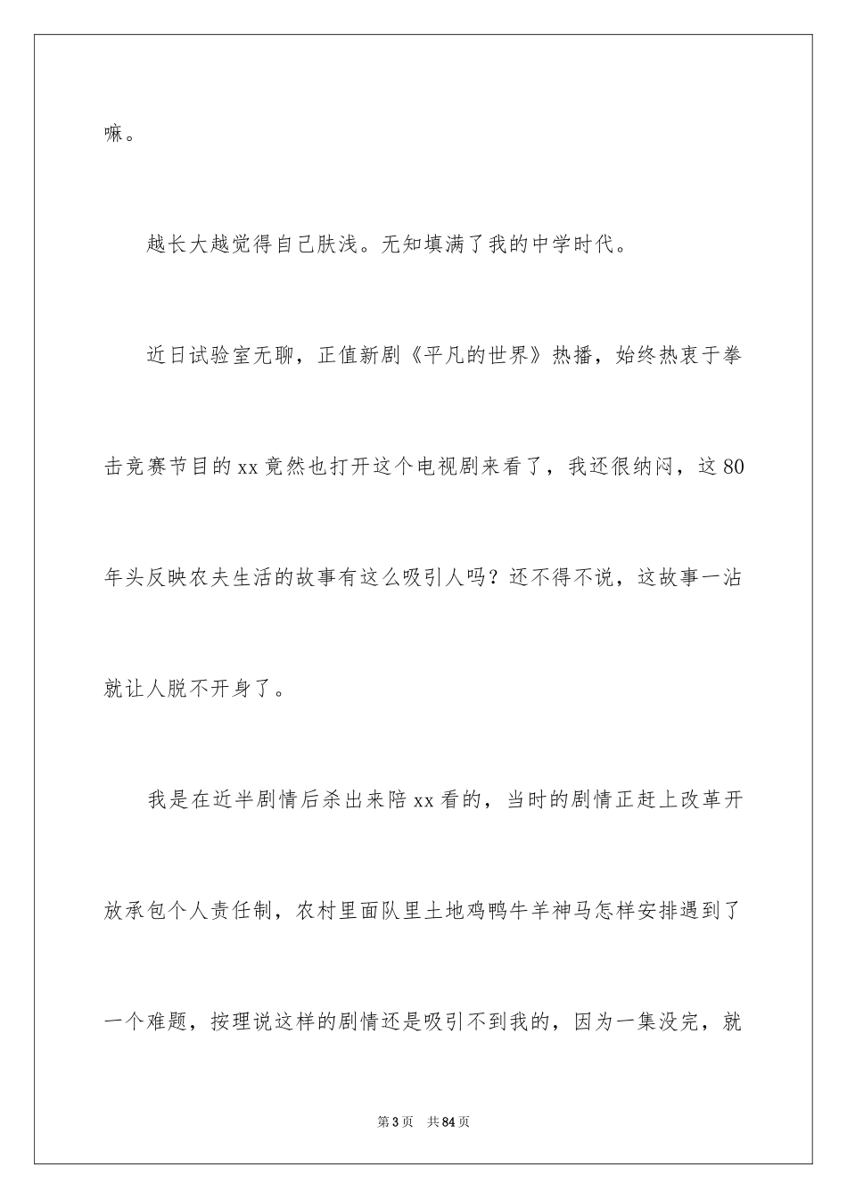 2024《平凡的世界》读后感_71_第3页