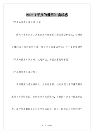 2024《平凡的世界》读后感_71