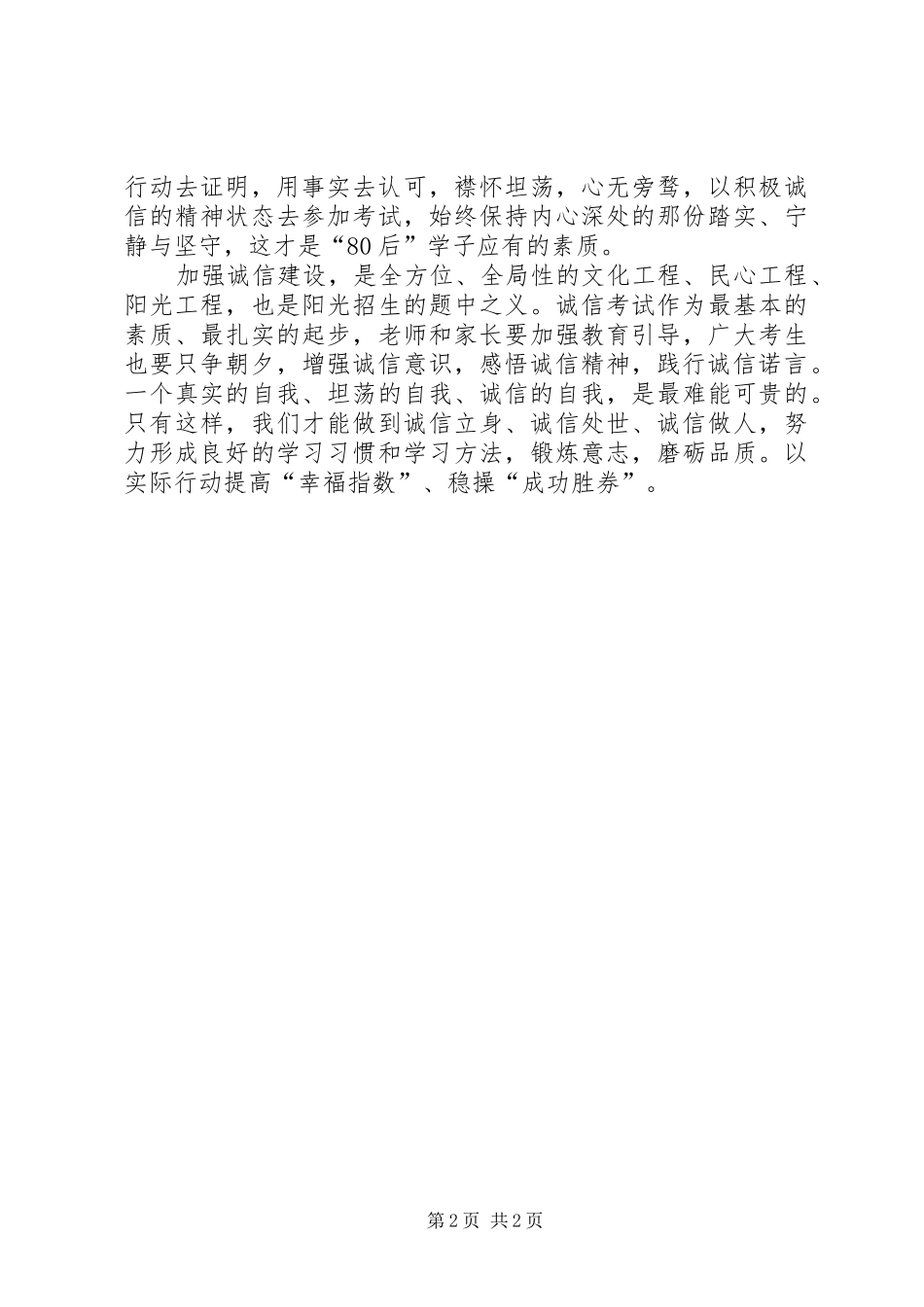 十七届六中全会会议精神心得体会_第2页