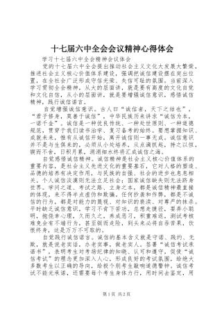 十七届六中全会会议精神心得体会