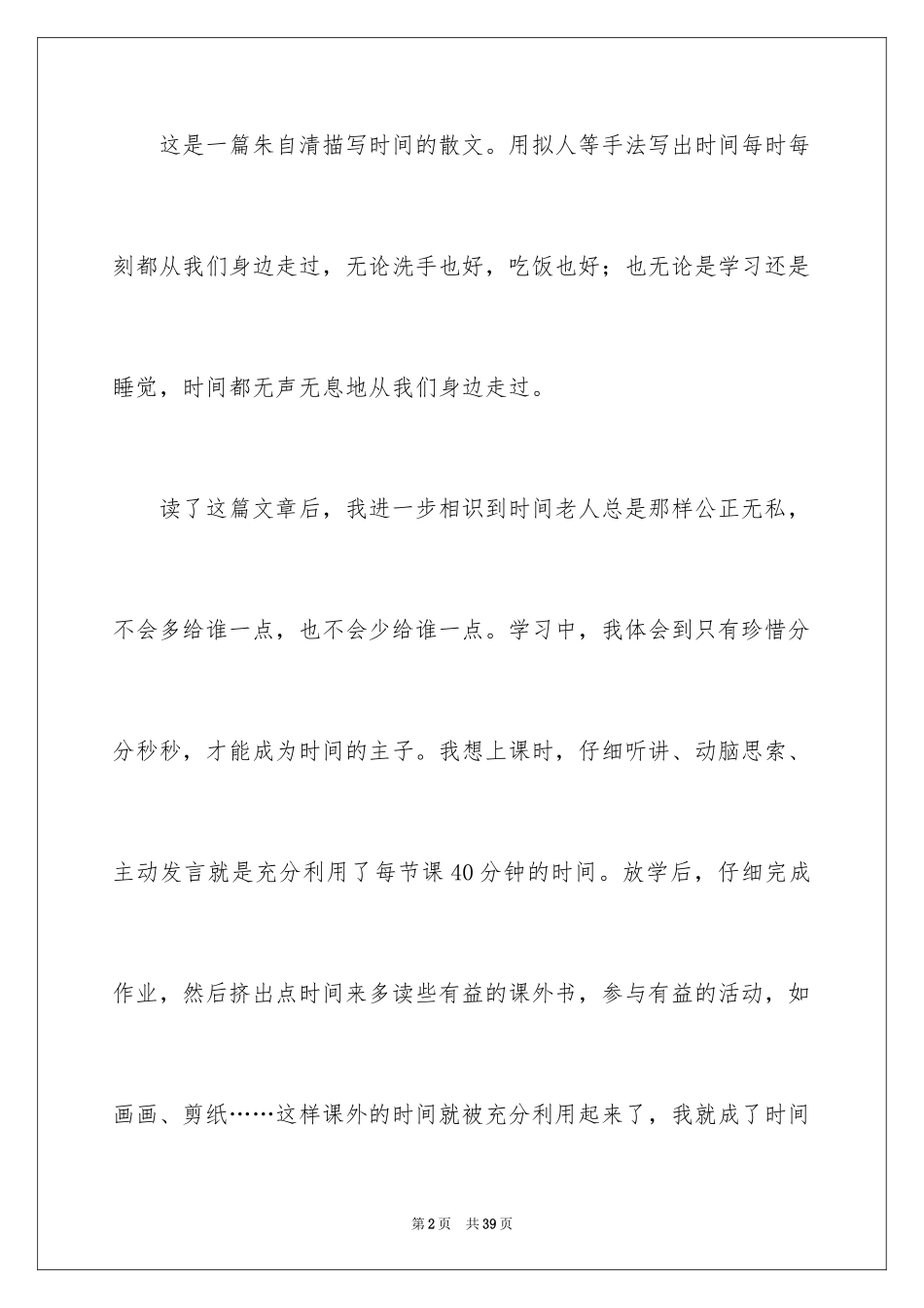 2024《匆匆》读后感_15_第2页