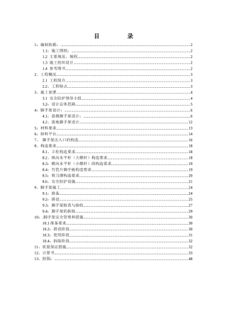 脚手架施工方案(槽钢悬挑脚手架)