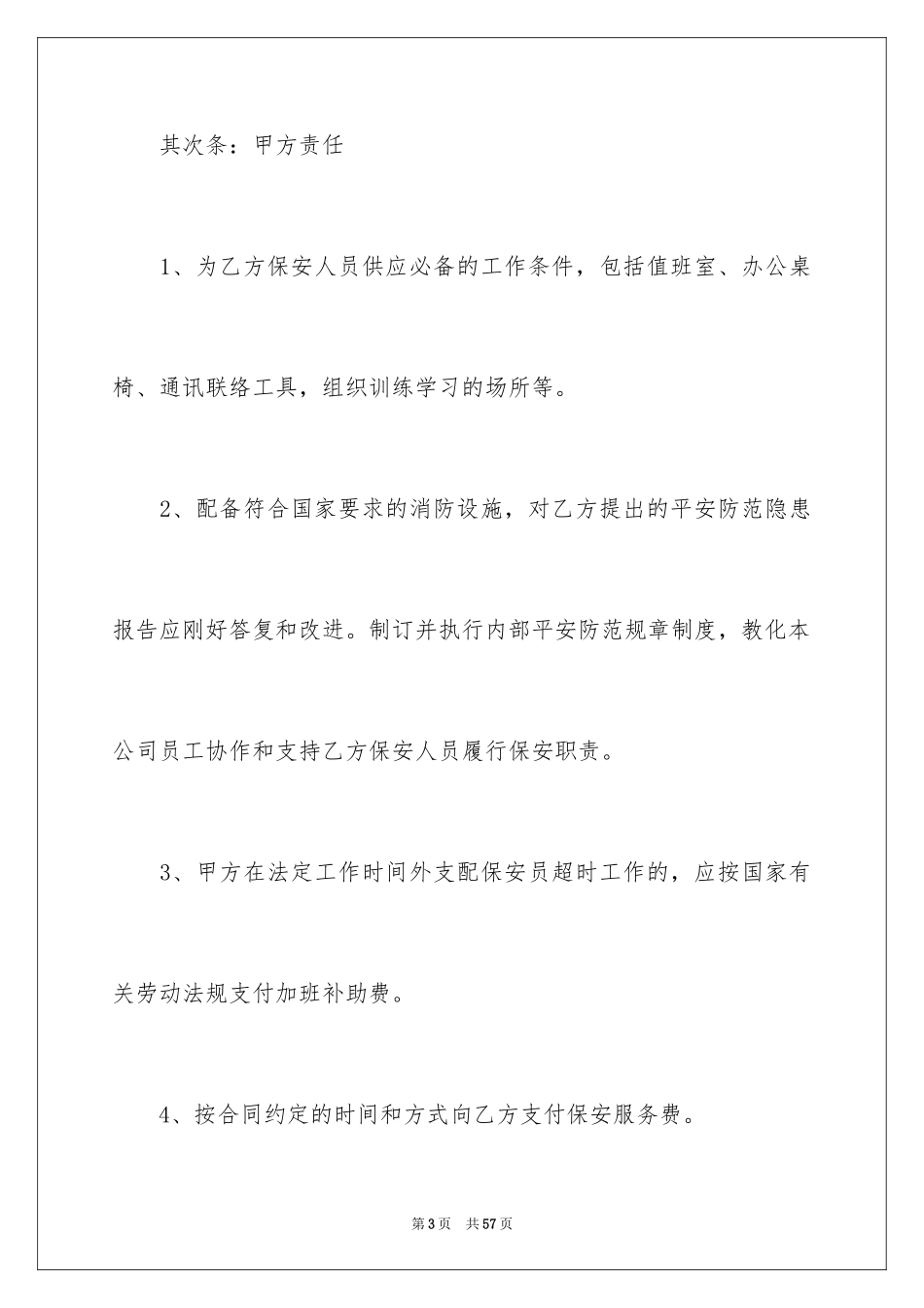 2024保安服务合同_41_第3页