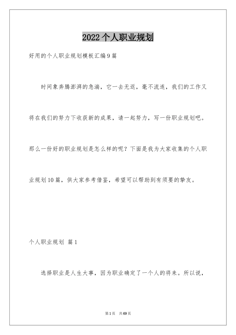 2024个人职业规划_117_第1页