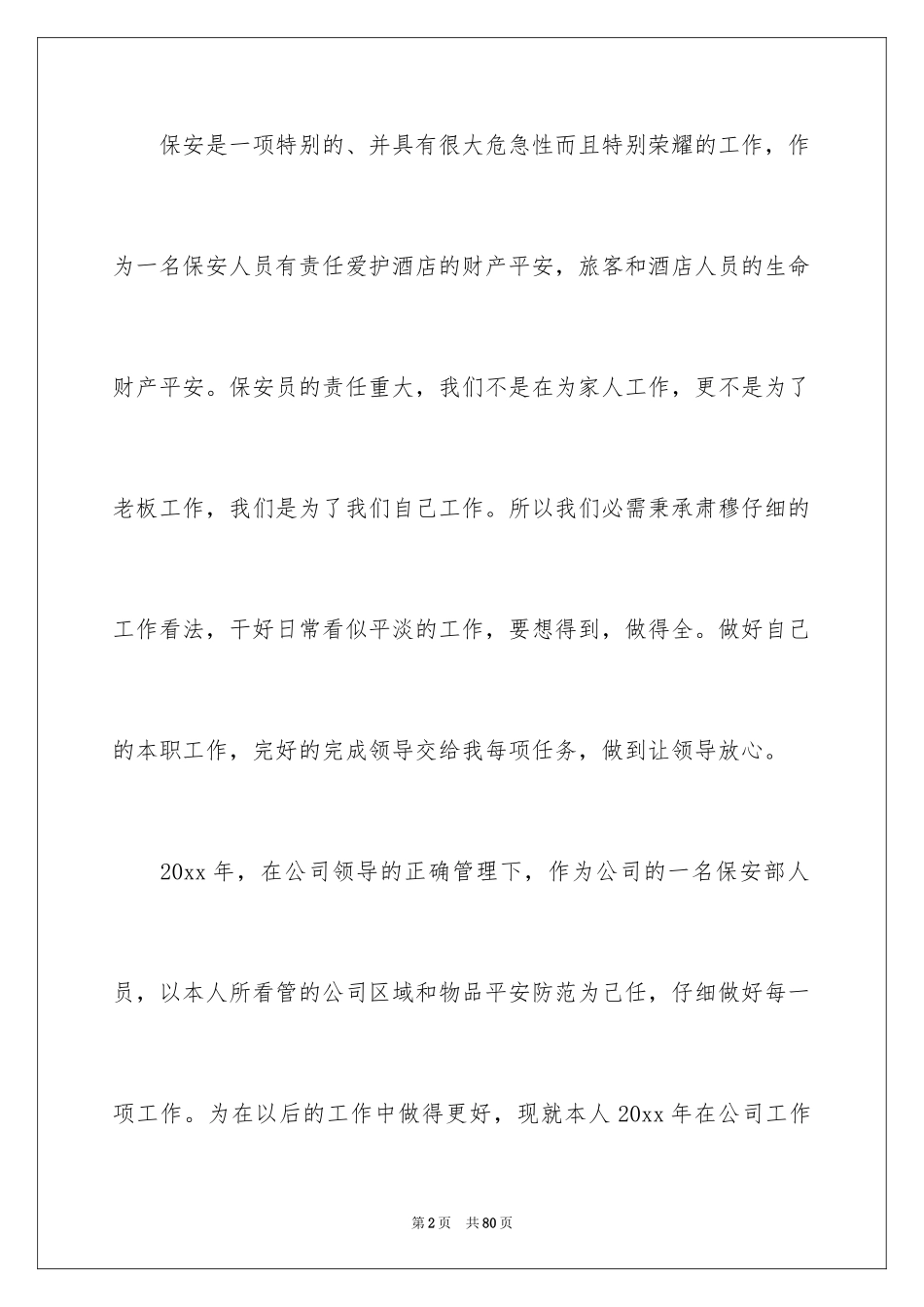2024保安年终个人工作总结_2_第2页