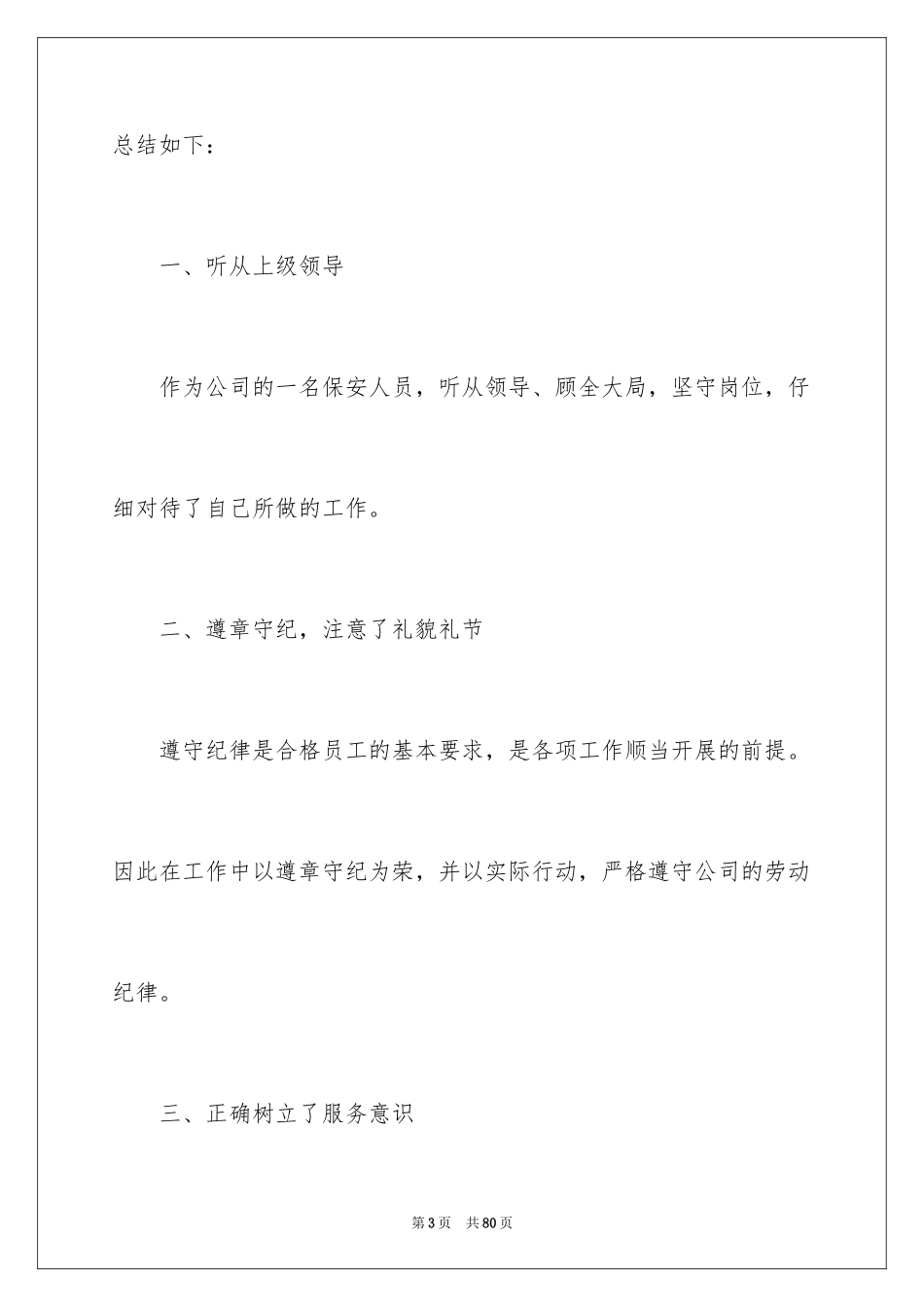 2024保安年终个人工作总结_2_第3页