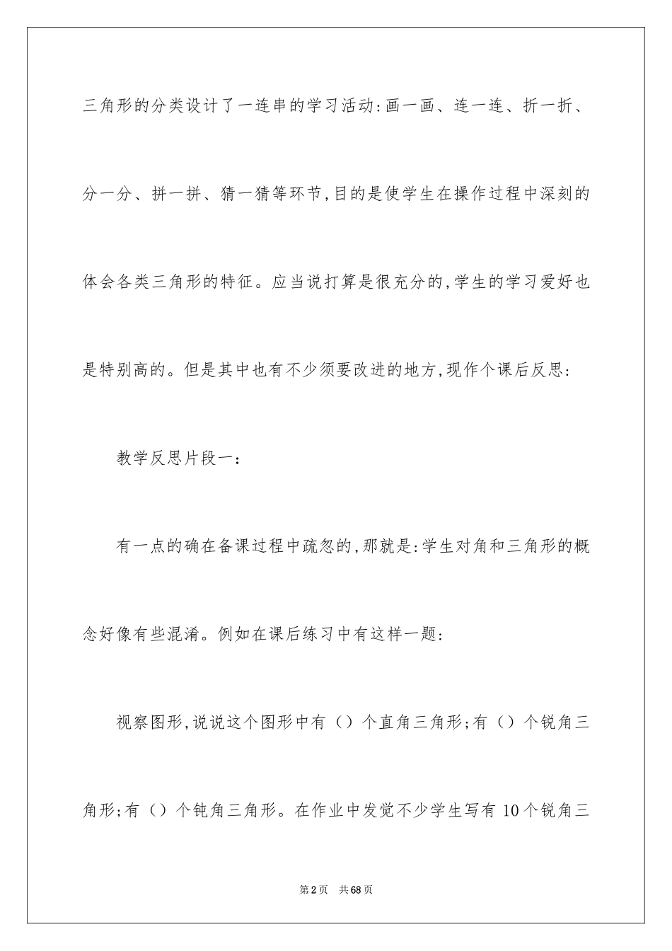 2024《角的分类》教学反思_第2页
