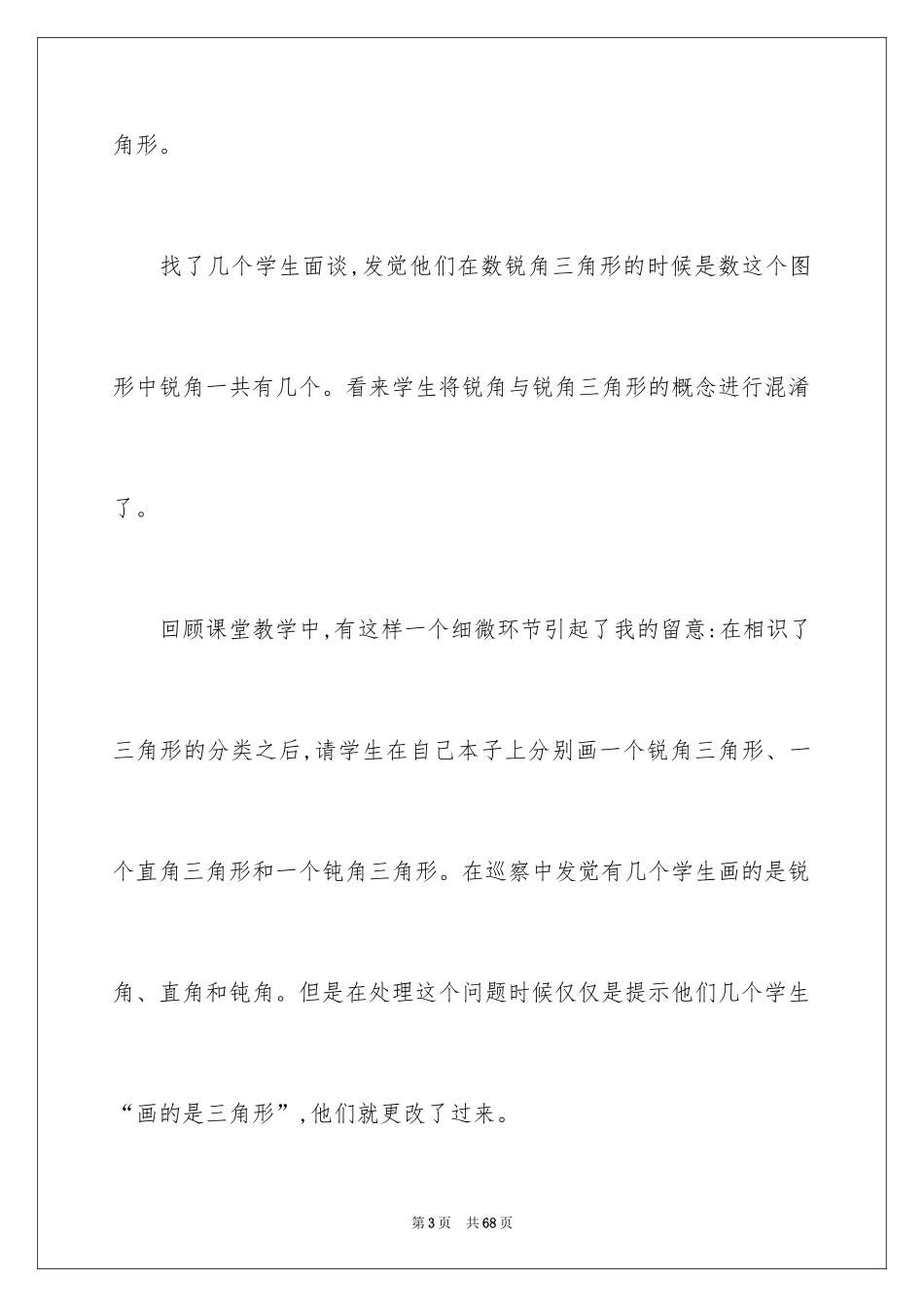 2024《角的分类》教学反思_第3页