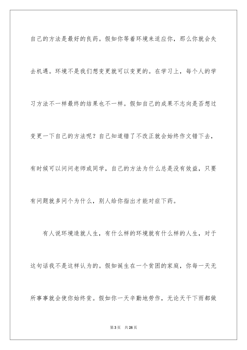 2024《改变》初中优秀作文_第3页