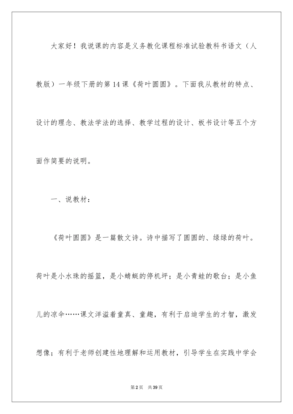 2024一年级下册语文《荷叶圆圆》说课稿_第2页