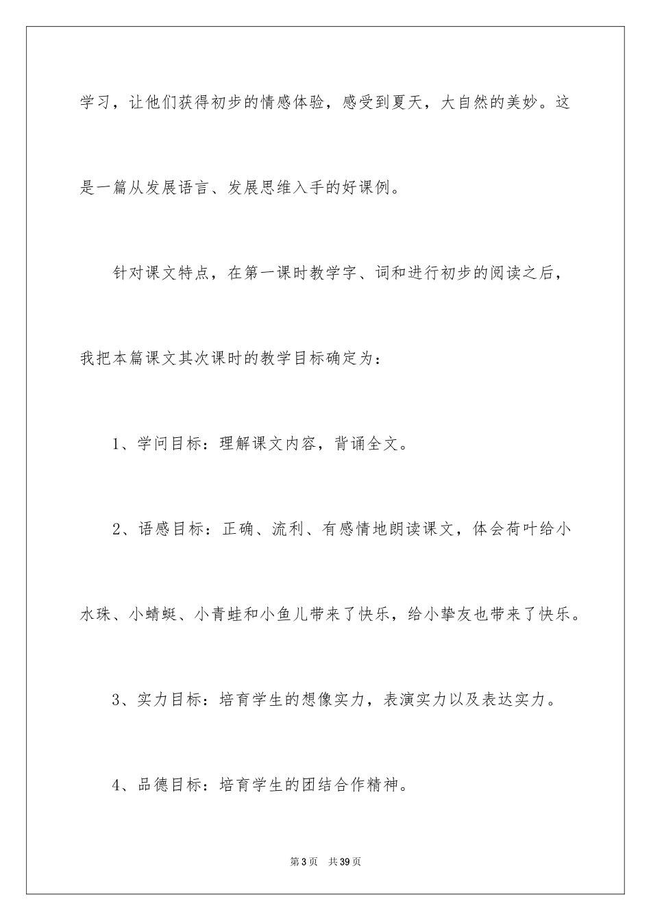 2024一年级下册语文《荷叶圆圆》说课稿_第3页