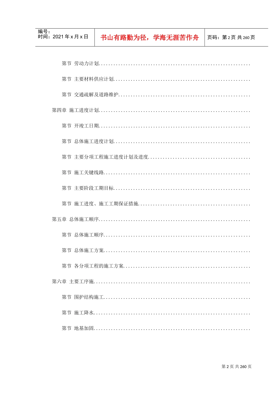 天津地铁车站施工组织设计(DOC287页)_第2页