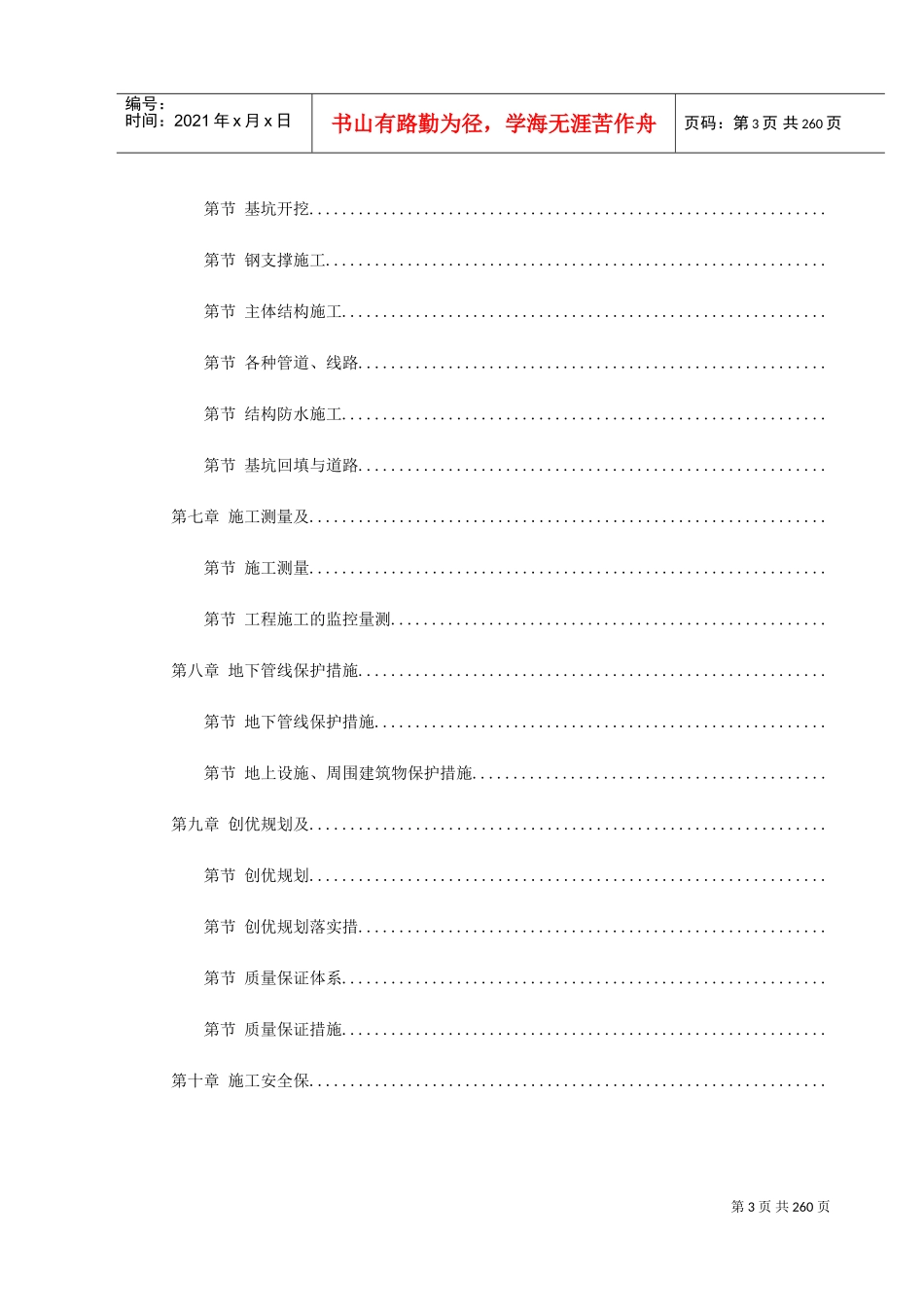 天津地铁车站施工组织设计(DOC287页)_第3页