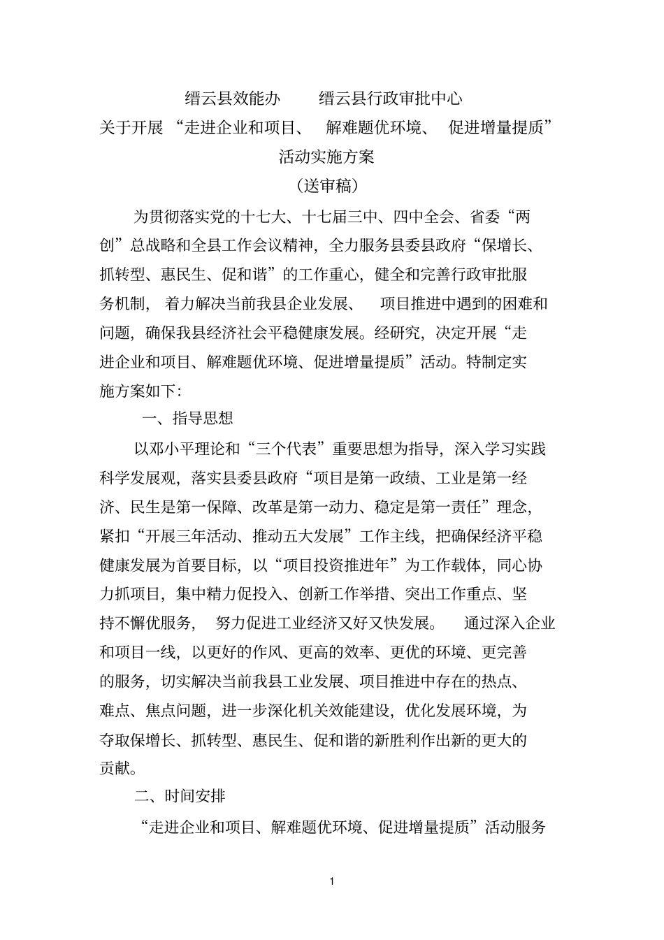 10年中心开展破解难题方案_第1页