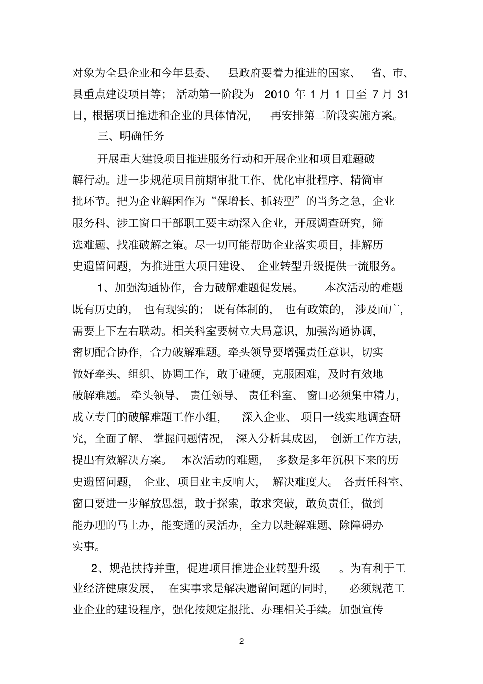 10年中心开展破解难题方案_第2页