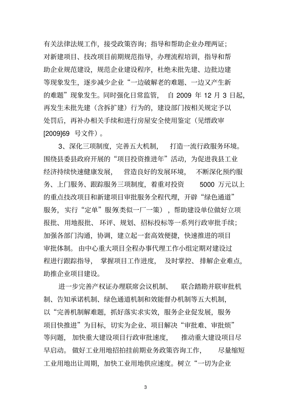 10年中心开展破解难题方案_第3页