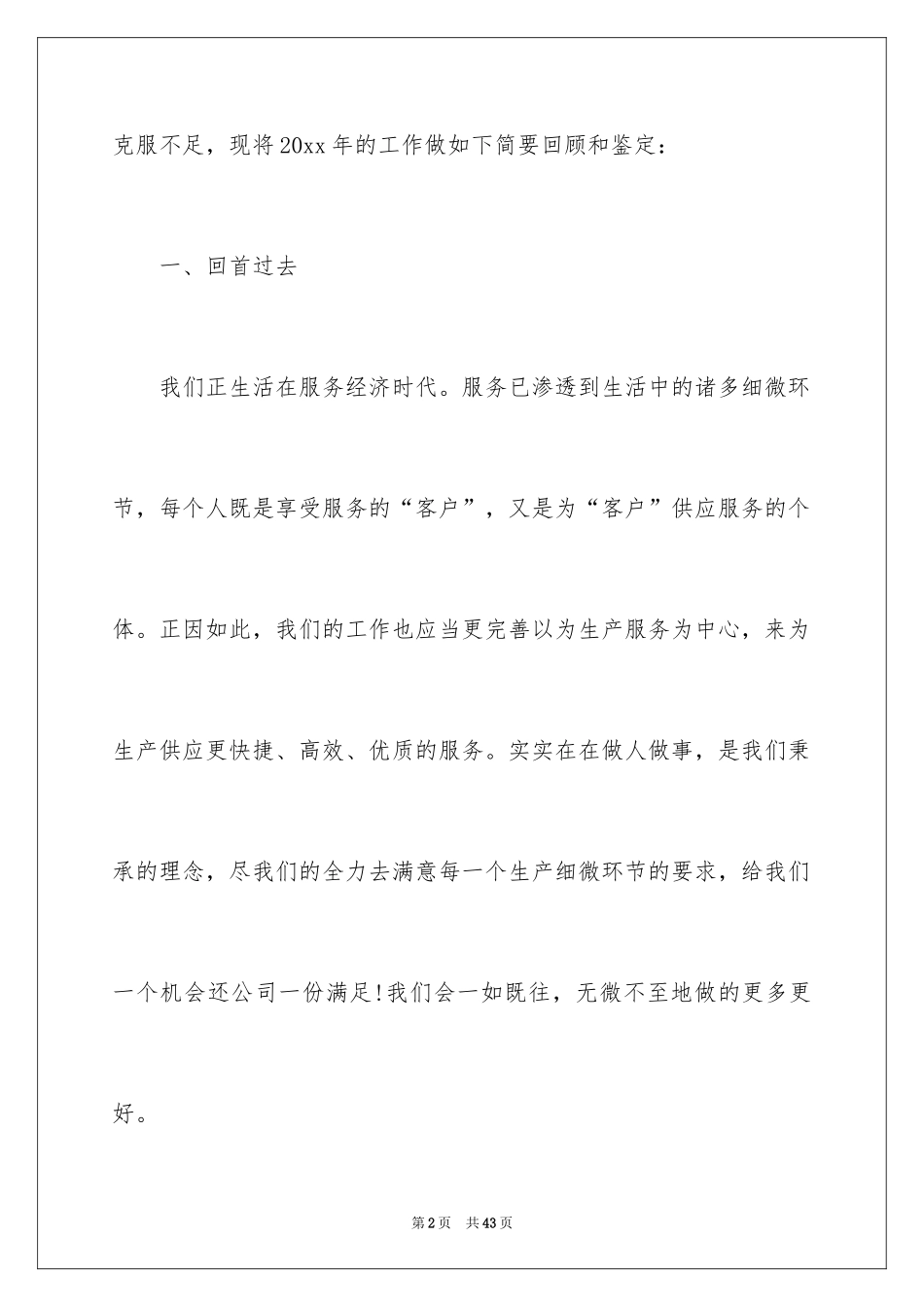 2024仓库管理员实习总结_1_第2页