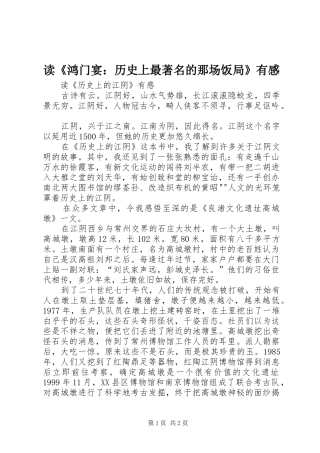 读《鸿门宴：历史上最著名的那场饭局》有感