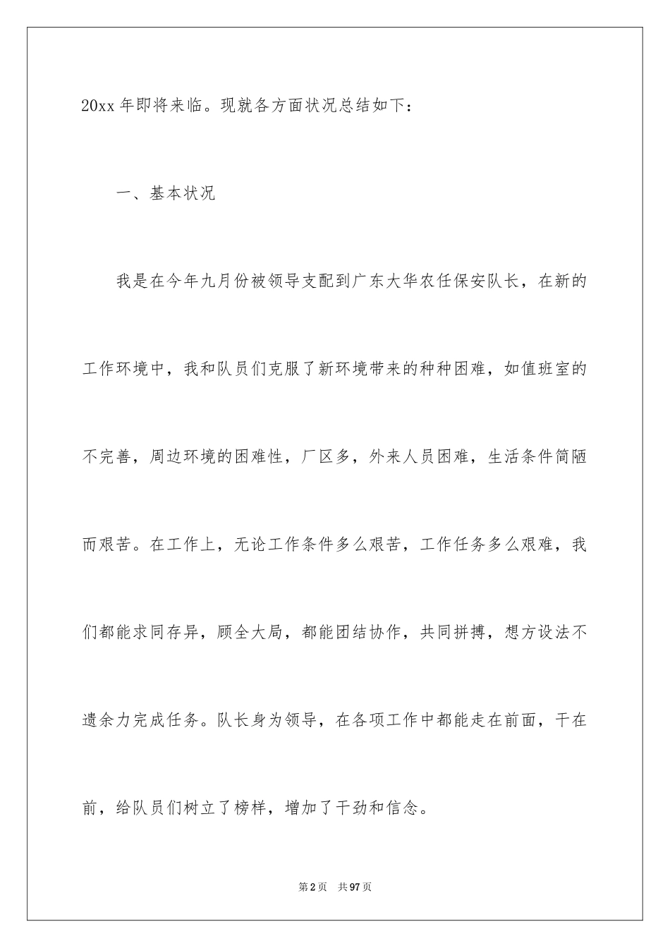 2024保安年终工作总结_45_第2页