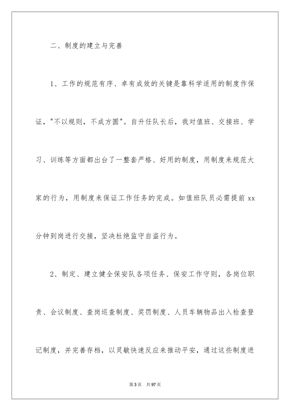 2024保安年终工作总结_45_第3页