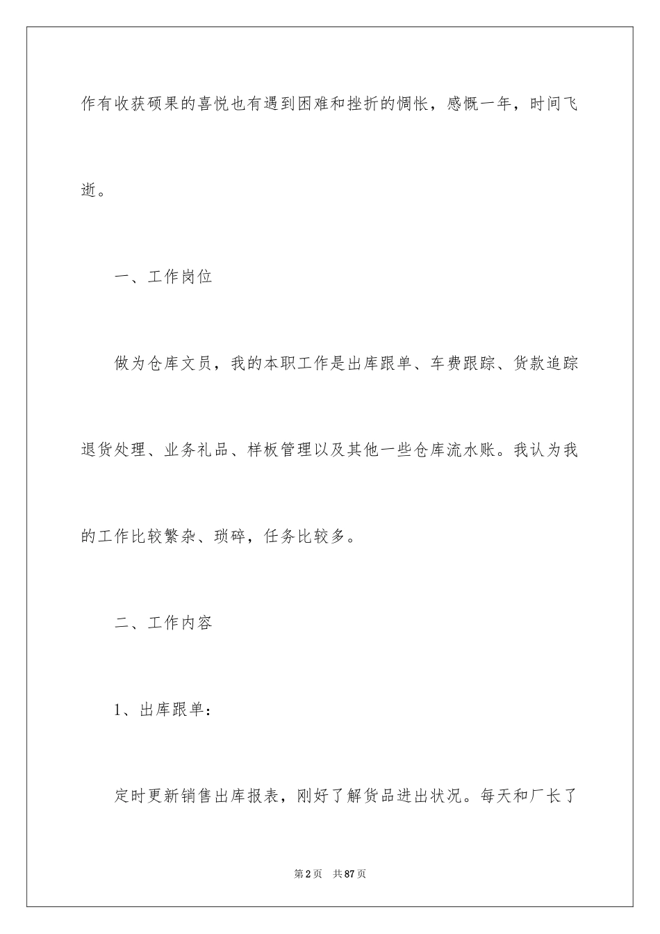 2024仓库文员年终工作总结_1_第2页
