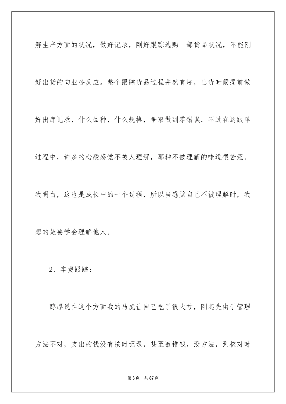 2024仓库文员年终工作总结_1_第3页