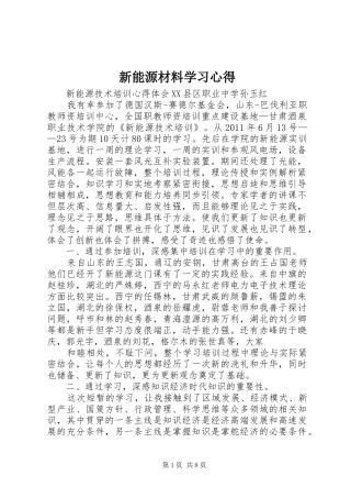 新能源材料学习心得