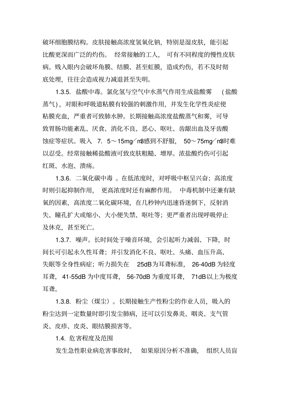 10急性职业病危害事故专项应急救援预案讲解_第2页