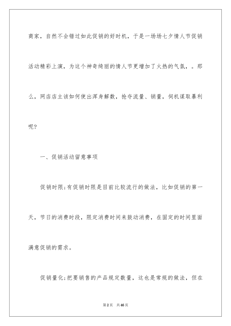 2024促销活动方案_212_第2页