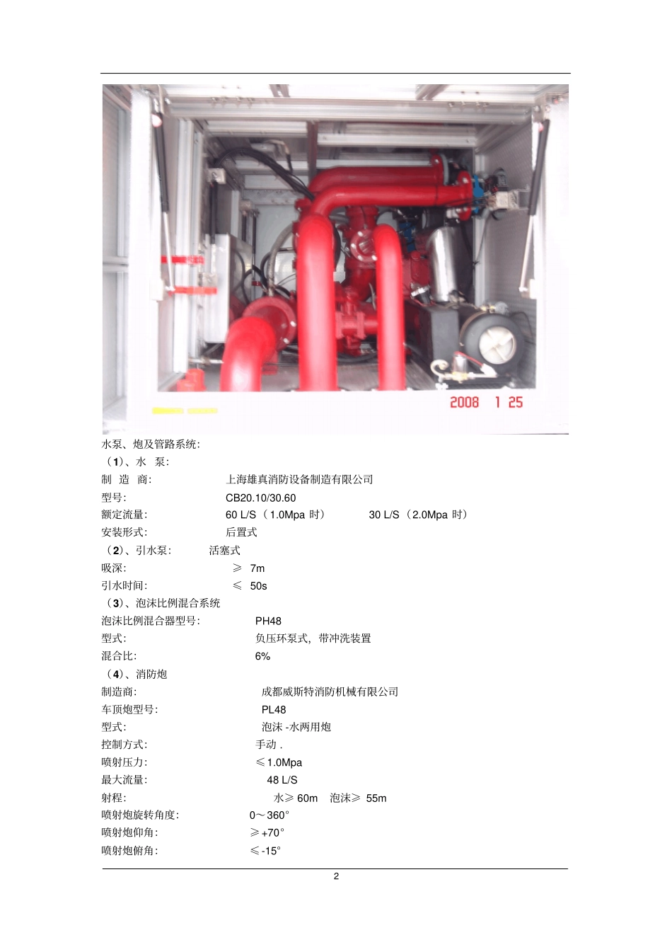 10吨陕汽德龙干粉泡沫联用消防车要点_第3页