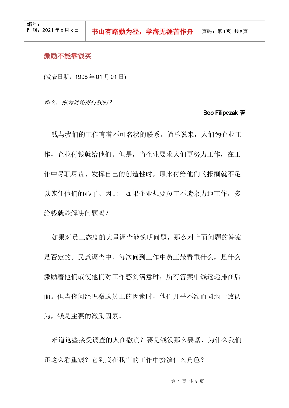 金钱起不到激励作用_第1页