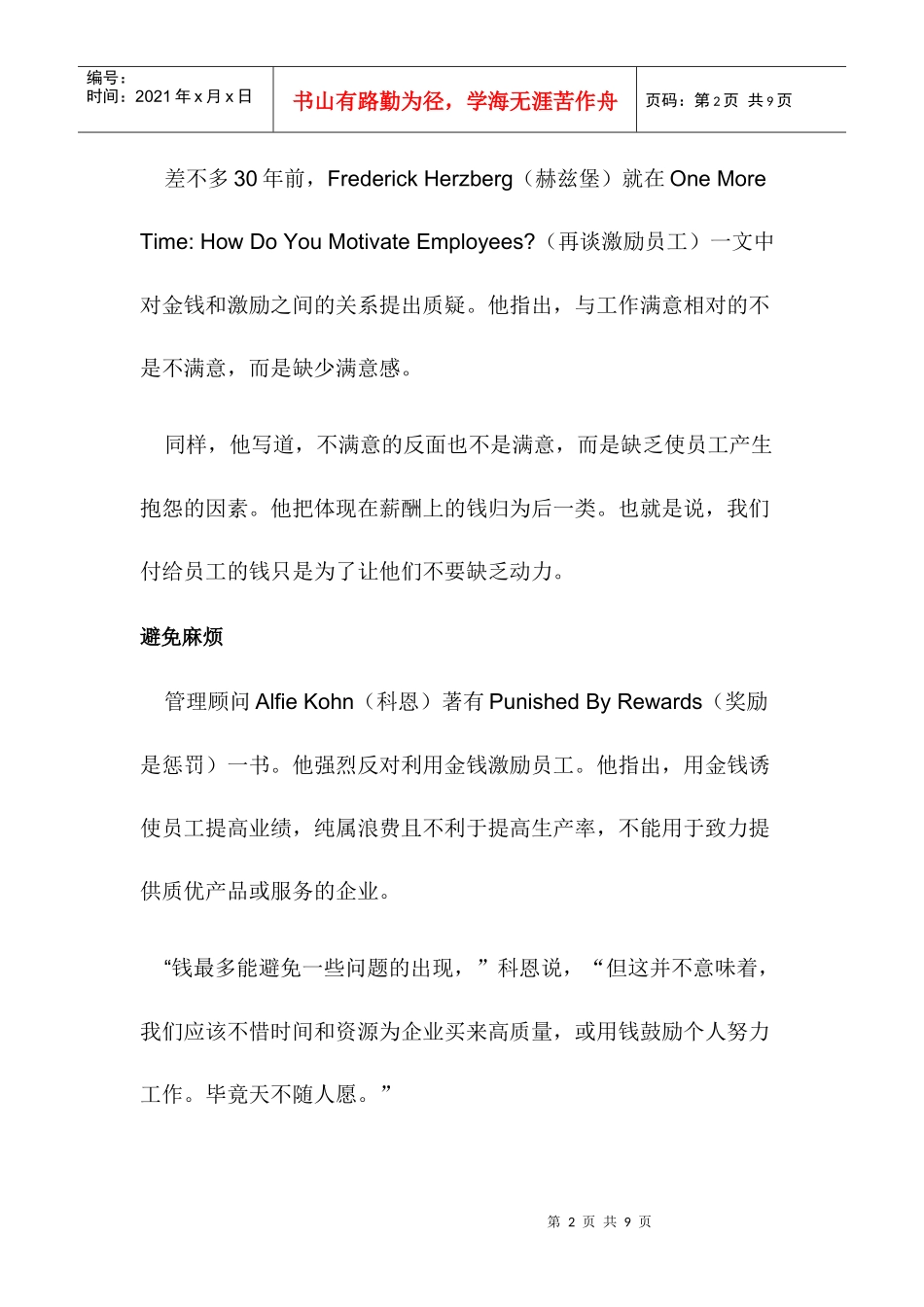 金钱起不到激励作用_第2页