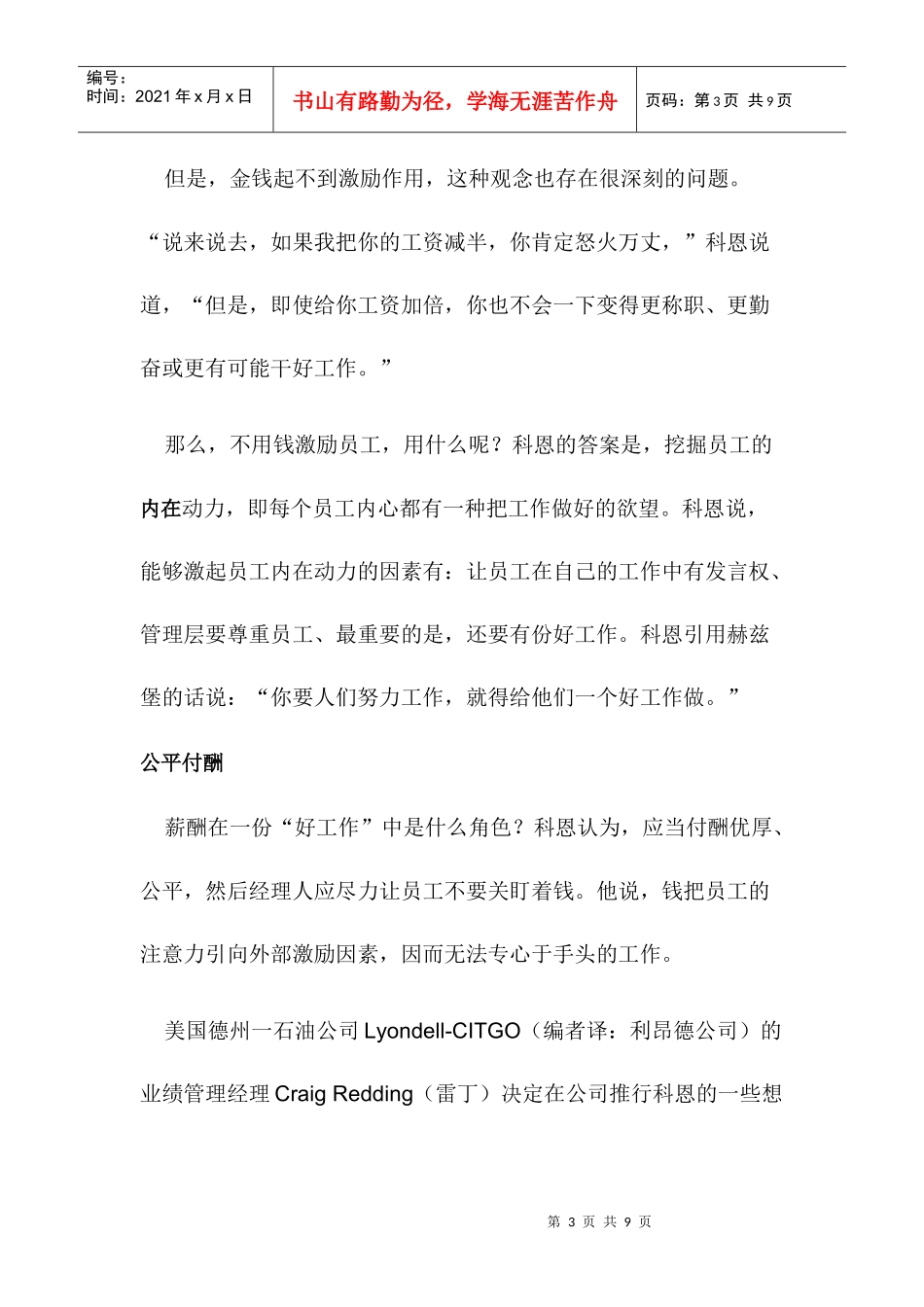 金钱起不到激励作用_第3页