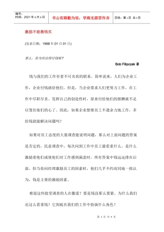 金钱起不到激励作用