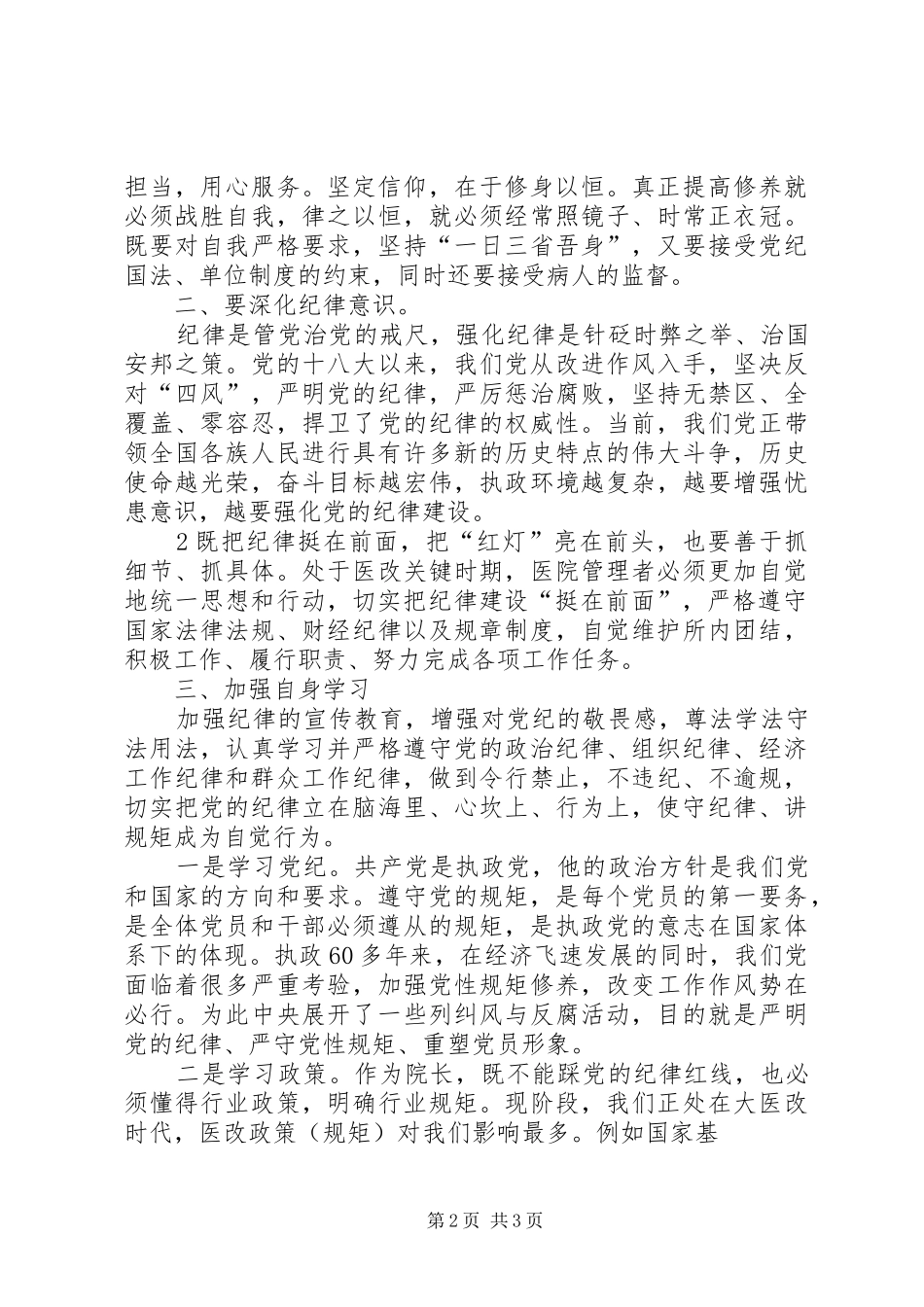纪律挺在前面心得体会_第2页