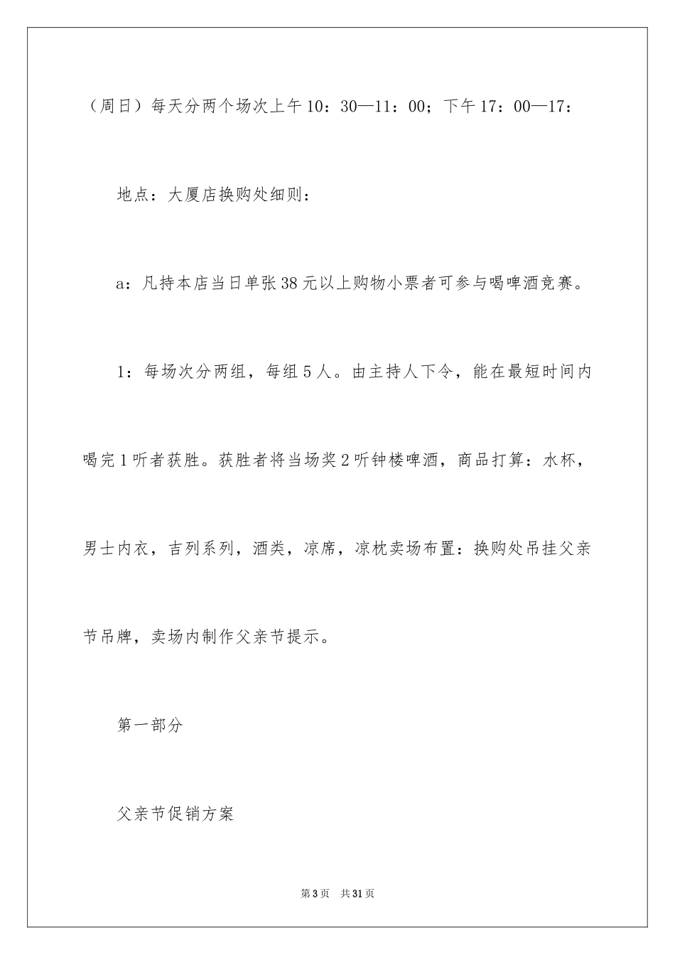 2024促销活动方案_262_第3页