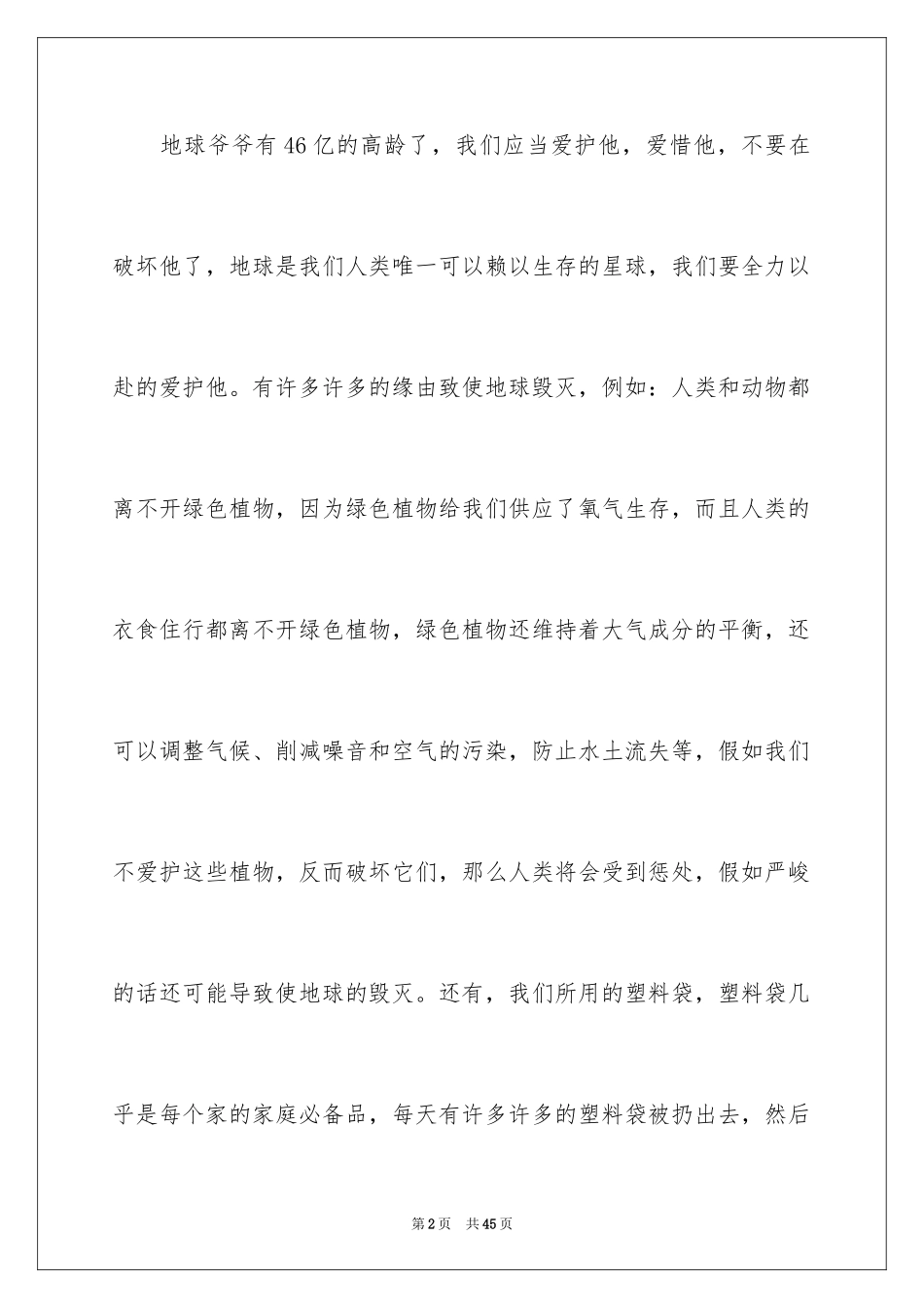 2024保护地球环境的建议书_17_第2页