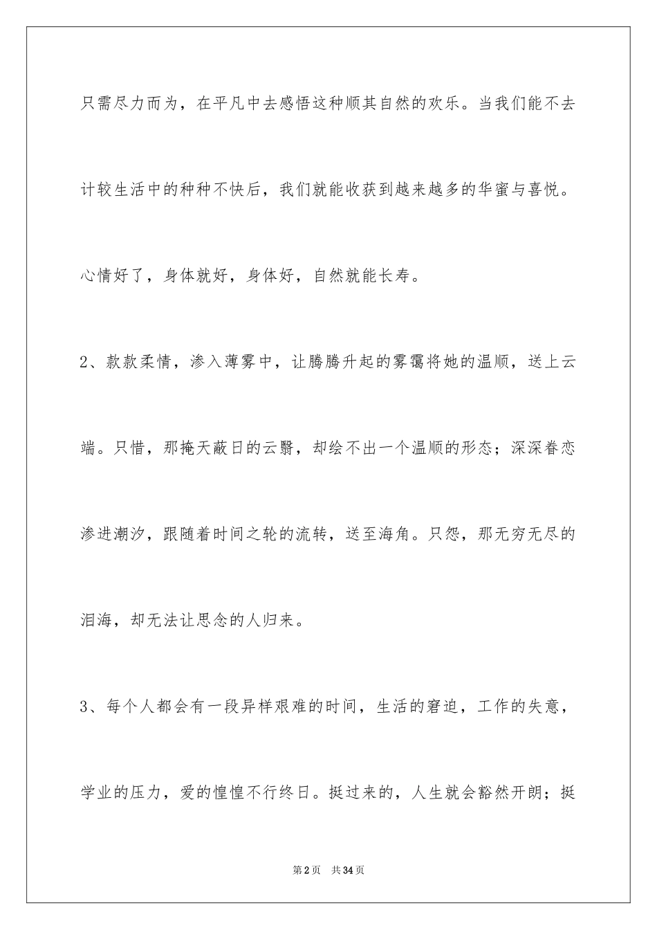 2024人生感悟短句_19_第2页