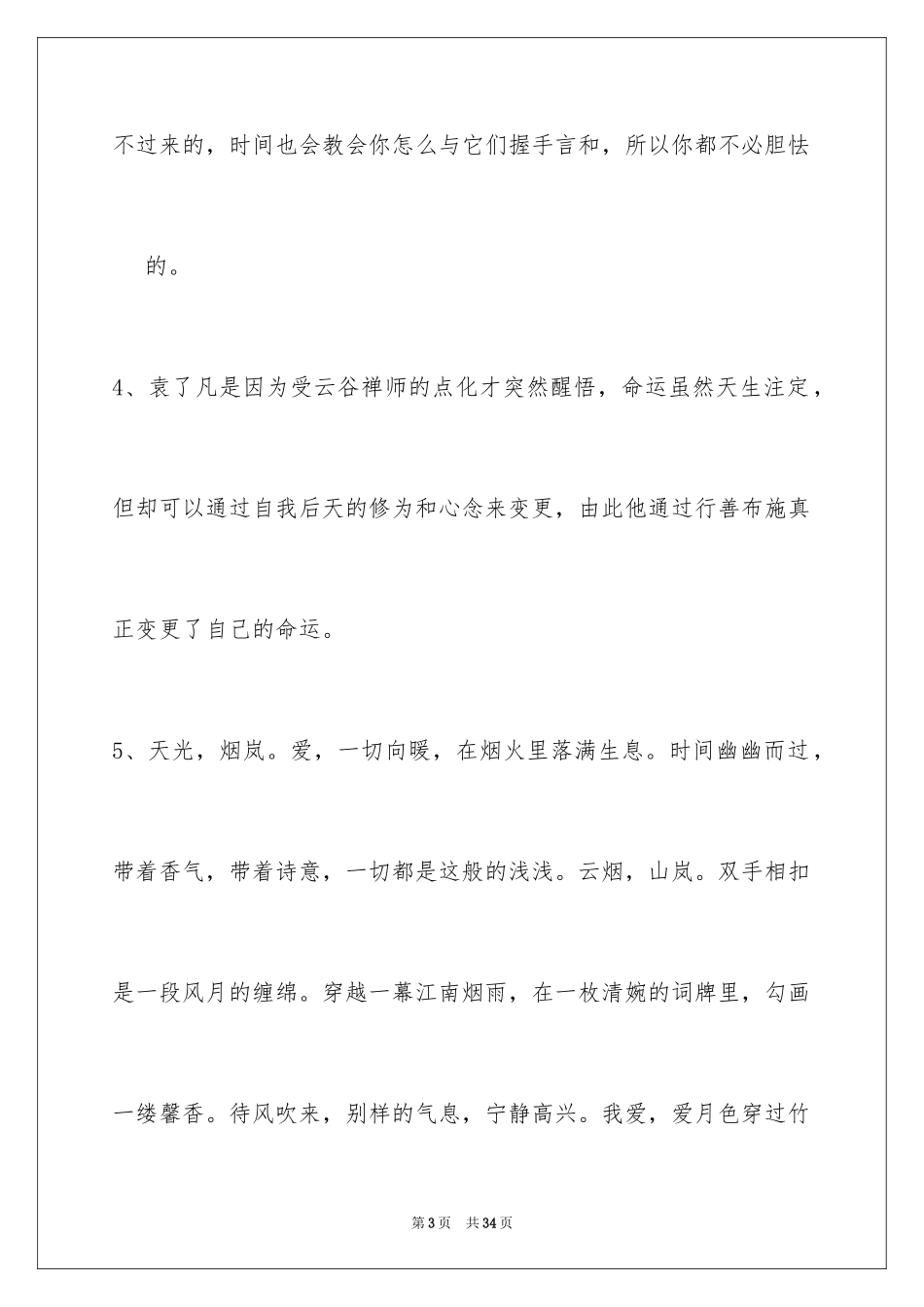 2024人生感悟短句_19_第3页