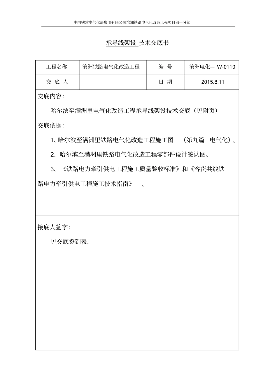 10承导线架设修改要点_第2页