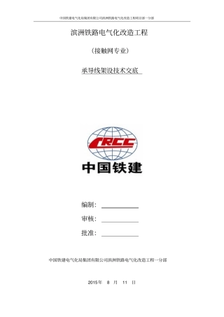 10承导线架设修改要点