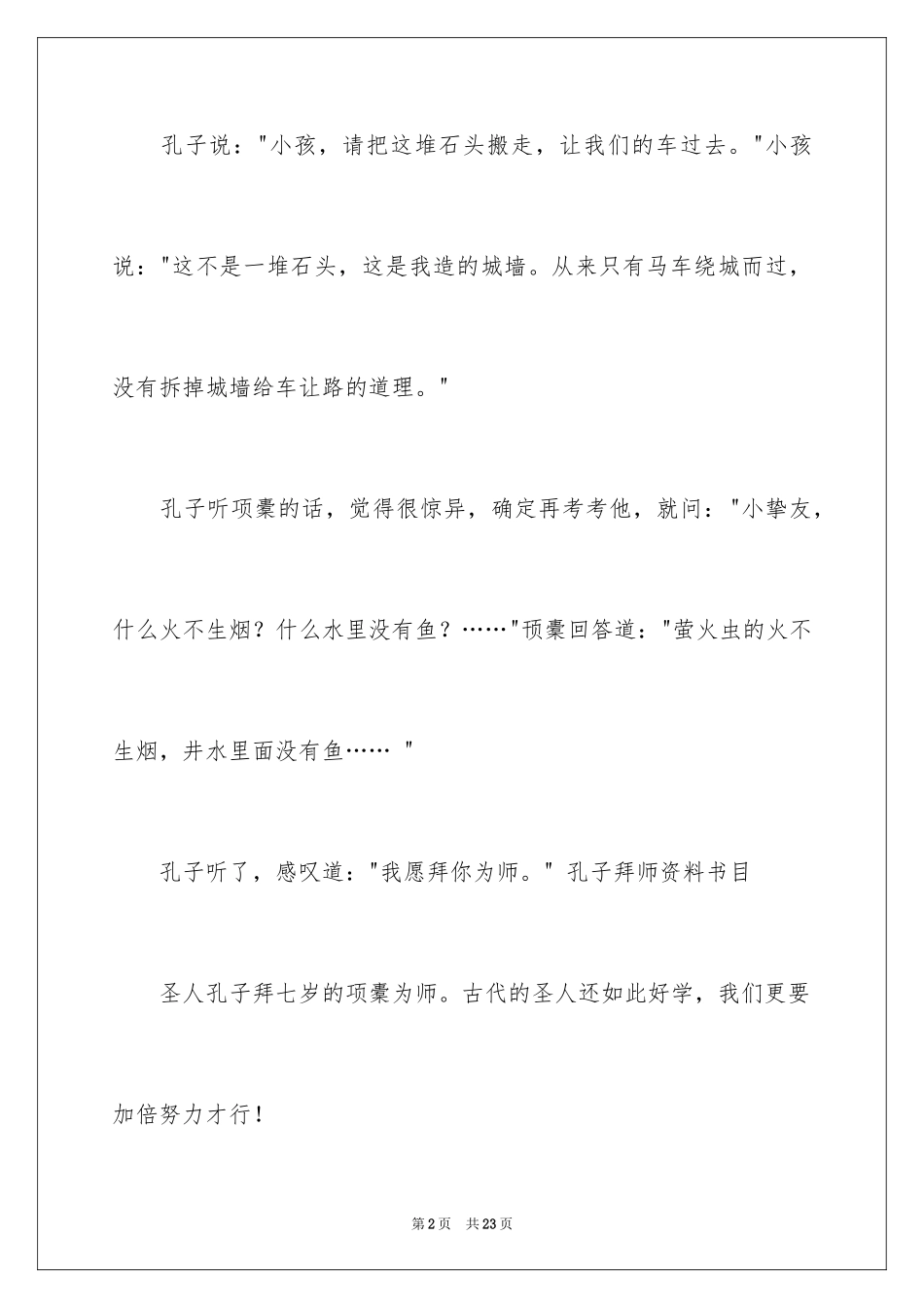 2024《孔子拜师》读后感_2_第2页